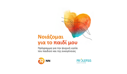“Νοιάζομαι για το παιδί μου”: Πρόγραμμα για την ψυχική υγεία του παιδιού και της οικογένειας από το Ινστιτούτο Prolepsis με την υποστήριξη της NN Hellas