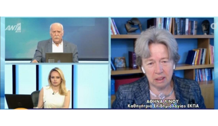 H Καθηγήτρια Αθηνά Λινού στην εκπομπή του ΑΝΤ1 «Καλημέρα Ελλάδα» για τα κρούσματα της ευλογιάς των πιθήκων