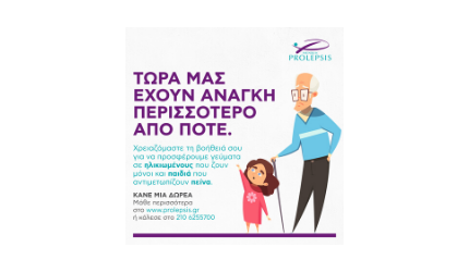 Ανάγκη για την προσφορά γευμάτων σε ηλικιωμένους που ζουν μόνοι και παιδιά που αντιμετωπίζουν πείνα