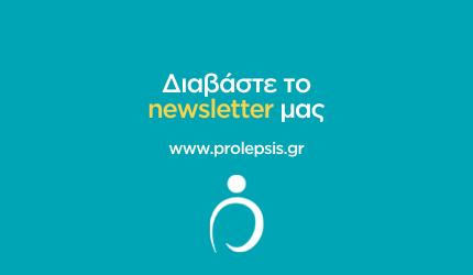 To Newsletter Δεκεμβρίου του Ινστιτούτου Prolepsis