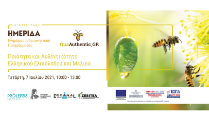 Ζήτημα μείζονος σημασίας η γνησιότητα του ελληνικού ελαιόλαδου και μελιού