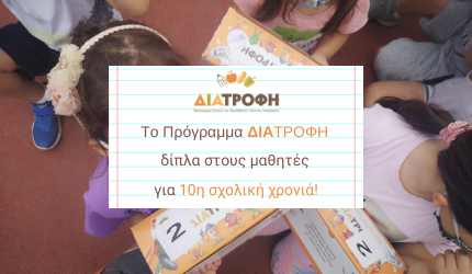 Τελευταία ημέρα διανομής γευμάτων στους μαθητές για το σχολικό έτος 2020 – 2021