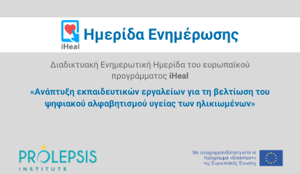 Διαδικτυακή Ημερίδα για την ολοκλήρωση του ευρωπαϊκού προγράμματος iHeal