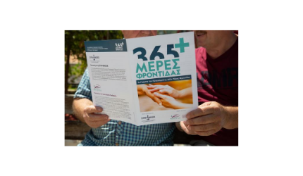 Η ανάγκη για στήριξη των ηλικιωμένων πληγέντων στο Μάτι παραμένει μεγάλη δύο χρόνια μετά τις καταστροφικές πυρκαγιές