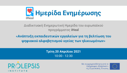 Πρόσκληση στην Ημερίδα Ενημέρωσης του ευρωπαϊκού προγράμματος iHeal