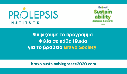 Το πρόγραμμα Φιλία σε κάθε Ηλικία υποψήφιο για το βραβείο Bravo Society!