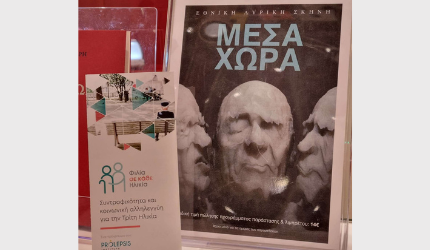 Η Εθνική Λυρική Σκηνή δίπλα στο πρόγραμμα Φιλία σε κάθε Ηλικία