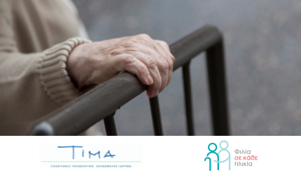 Το Ινστιτούτο Prolepsis στηρίζει τα άτομα Τρίτης Ηλικίας με την πολύτιμη βοήθεια του ΤΙΜΑ Κοινωφελούς Ιδρύματος
