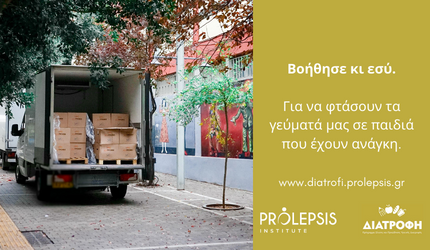 Ανάγκη να διασφαλιστεί η μεταφορά των γευμάτων του Προγράμματος ΔΙΑΤΡΟΦΗ στα σχολεία