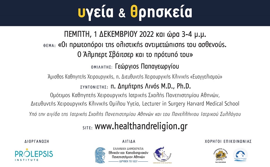 Διαδικτυακά μαθήματα «Υγεία και Θρησκεία»: Οι πρωτοπόροι της ολιστικής αντιμετώπισης του ασθενούς.