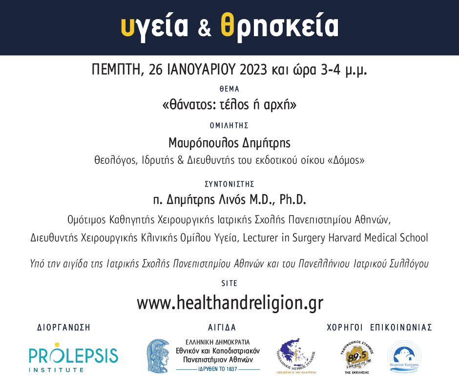 Διαδικτυακά μαθήματα «Υγεία και Θρησκεία»: Ομιλητής, Δημ. Μαυρόπουλος
