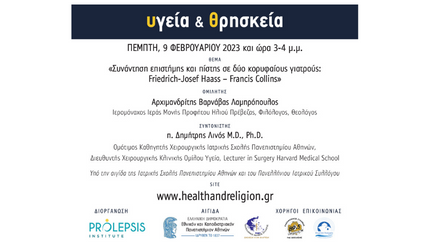 Διαδικτυακά μαθήματα «Υγεία και Θρησκεία»: Αρχιμανδρίτης Βαρνάβας Λαμπρόπουλος