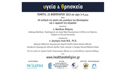 Διαδικτυακά μαθήματα «Υγεία και Θρησκεία»: Ομιλητής, π. Βασίλειος Μπέμπης