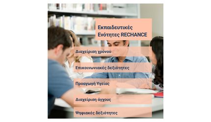 Χρήσιμα εκπαιδευτικά εργαλεία για επαγγελματίες στην εκπαίδευση ευάλωτων κοινωνικά ομάδων