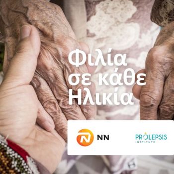 Η NN Hellas υποστηρίζει για τρίτη χρονιά το πρόγραμμα Φιλία σε κάθε Ηλικία που υλοποιεί το Ινστιτούτο Prolepsis