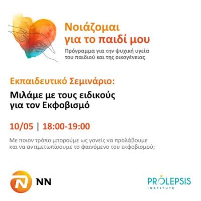 Πρόγραμμα “Νοιάζομαι για το παιδί μου”: Δωρεάν διαδικτυακό σεμινάριο για τον Εκφοβισμό