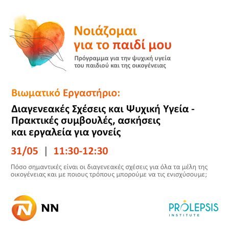 Free Experiential Workshop: “Intergenerational Relationships and Mental Health – Practical tips, exercises and tools for parents”