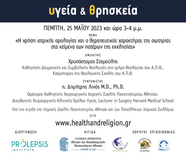 Health and Religion Online Courses Speaker: Chrysostomos Stamoulis, Professor Dogmatic & Symbolic Theology