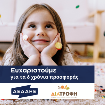 Ο ΔΕΔΔΗΕ στήριξε και αυτή τη σχολική χρονιά το Πρόγραμμα ΔΙΑΤΡΟΦΗ
