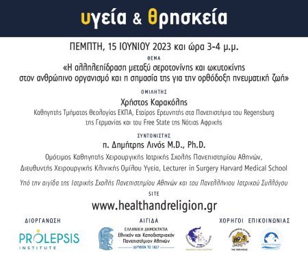 Health and Religion Online Courses Speaker: Christos Karakolis, Professor of Theology, EKPA (National and Kapodistrian University of Athens)