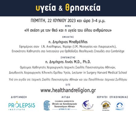 Διαδικτυακά μαθήματα «Υγεία και Θρησκεία»: Ομιλητής π. Δημήτριος Μπαθρέλλος