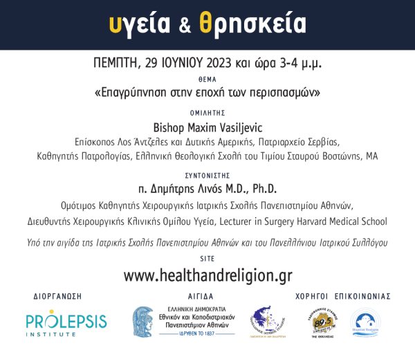Διαδικτυακά μαθήματα «Υγεία και Θρησκεία»: Ομιλητής Bishop Maxim Vasiljevic