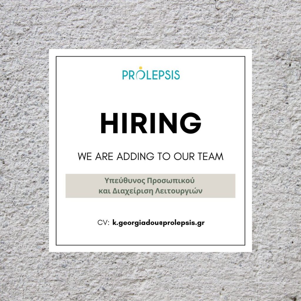 Θέση εργασίας στο Ινστιτούτο Prolepsis: Υπεύθυνος Προσωπικού και Διαχείριση Λειτουργιών (HR and Operation Manager)