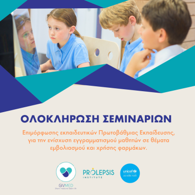 Με επιτυχία ολοκληρώθηκαν τα σεμινάρια επιμόρφωσης «Ενίσχυση του εγγραμματισμού μαθητών σε θέματα εμβολιασμού και χρήσης φαρμάκων»
