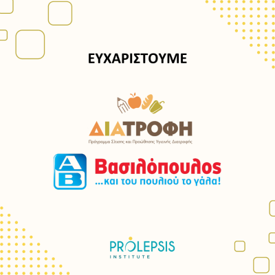 Η ΑΒ Βασιλόπουλος, Χρυσός Δωρητής του Προγράμματος ΔΙΑΤΡΟΦΗ