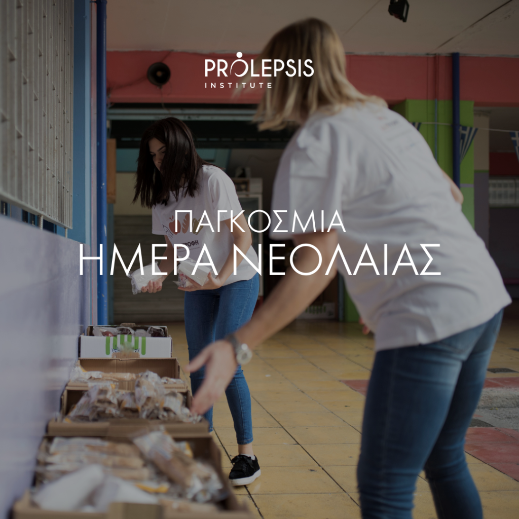 12 Αυγούστου: Παγκόσμια Ημέρα Νεολαίας