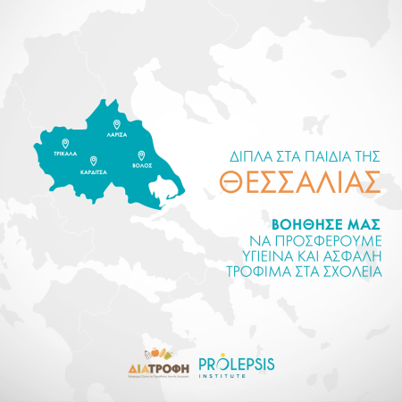Άμεση ανάγκη για τη σίτιση μαθητών στη Θεσσαλία με το Πρόγραμμα ΔΙΑΤΡΟΦΗ