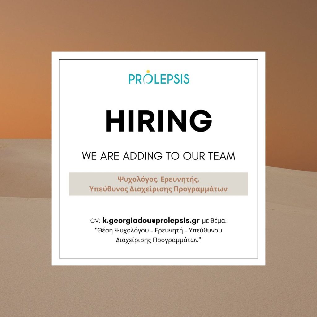 Θέση εργασίας στο Ινστιτούτο Prolepsis: Ψυχολόγος – Ερευνητής – Υπεύθυνος Διαχείρισης Προγραμμάτων (Psychologist – Researcher – Project Manager)
