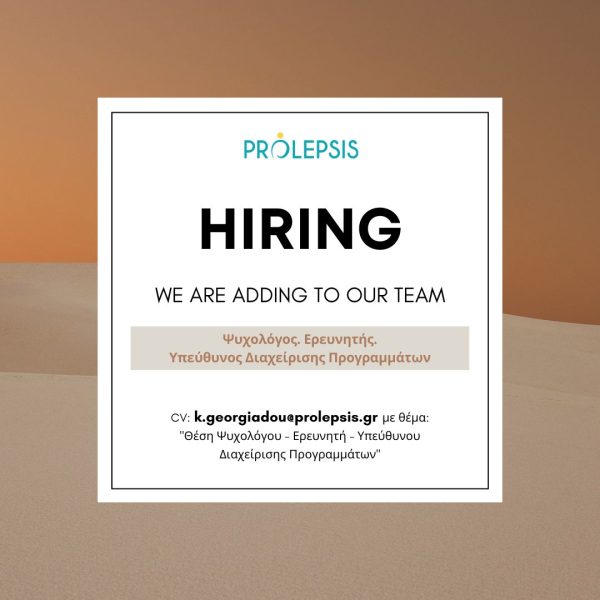 Θέση εργασίας στο Ινστιτούτο Prolepsis: Ψυχολόγος – Ερευνητής – Υπεύθυνος Διαχείρισης Προγραμμάτων (Psychologist – Researcher – Project Manager)
