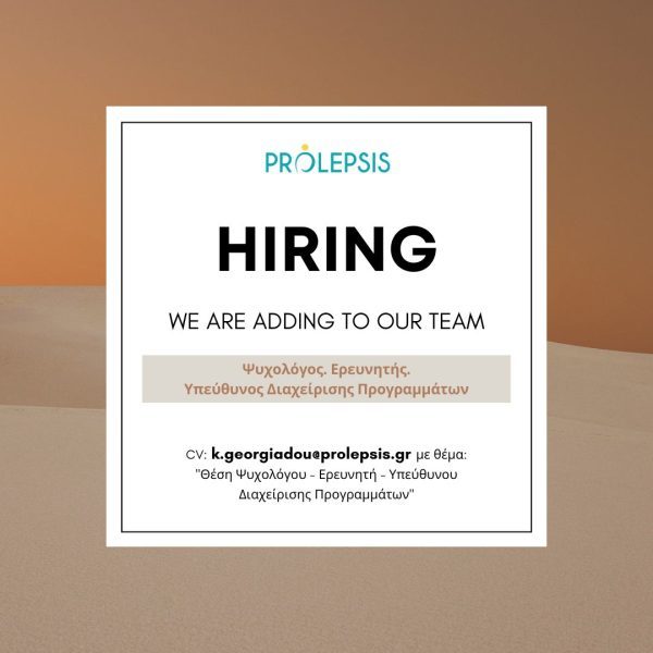 Θέση εργασίας στο Ινστιτούτο Prolepsis: Ψυχολόγος – Ερευνητή – Υπεύθυνος Διαχείρισης Προγραμμάτων (Psychologist – Researcher – Project Manager)