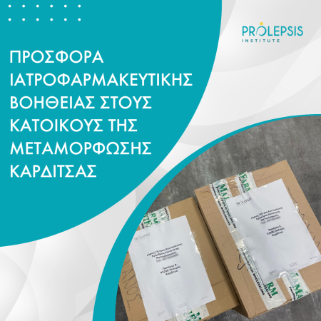 Προσφορά ιατροφαρμακευτικής βοήθειας στους κατοίκους της Μεταμόρφωσης Καρδίτσας από τους εργαζόμενους του Ινστιτούτου Prolepsis