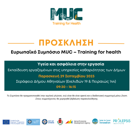 Ευρωπαϊκό Συμπόσιο στο πλαίσιο του προγράμματος MUC-Training for health: “Εκπαίδευση εργαζομένων στις υπηρεσίες καθαριότητας των Δήμων”