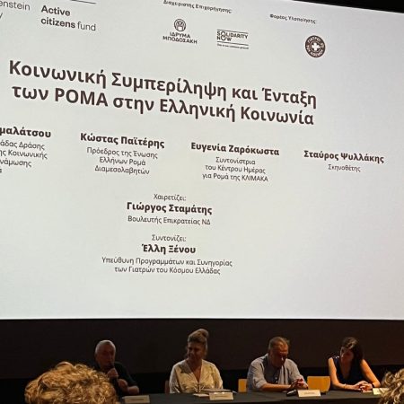 Το Ινστιτούτο Prolepsis στην προβολή του βραβευμένου ντοκιμαντέρ «Μικρές Ιστορίες Ρομά» του Σταύρου Ψυλλάκη