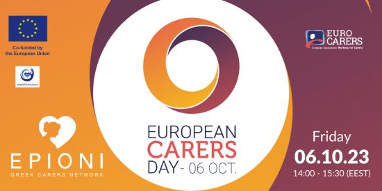 Ημερίδα για τον ρόλο του οικογενειακού φροντιστή στο πλαίσιο της Ημέρας του Φροντιστή στην Ευρώπη.