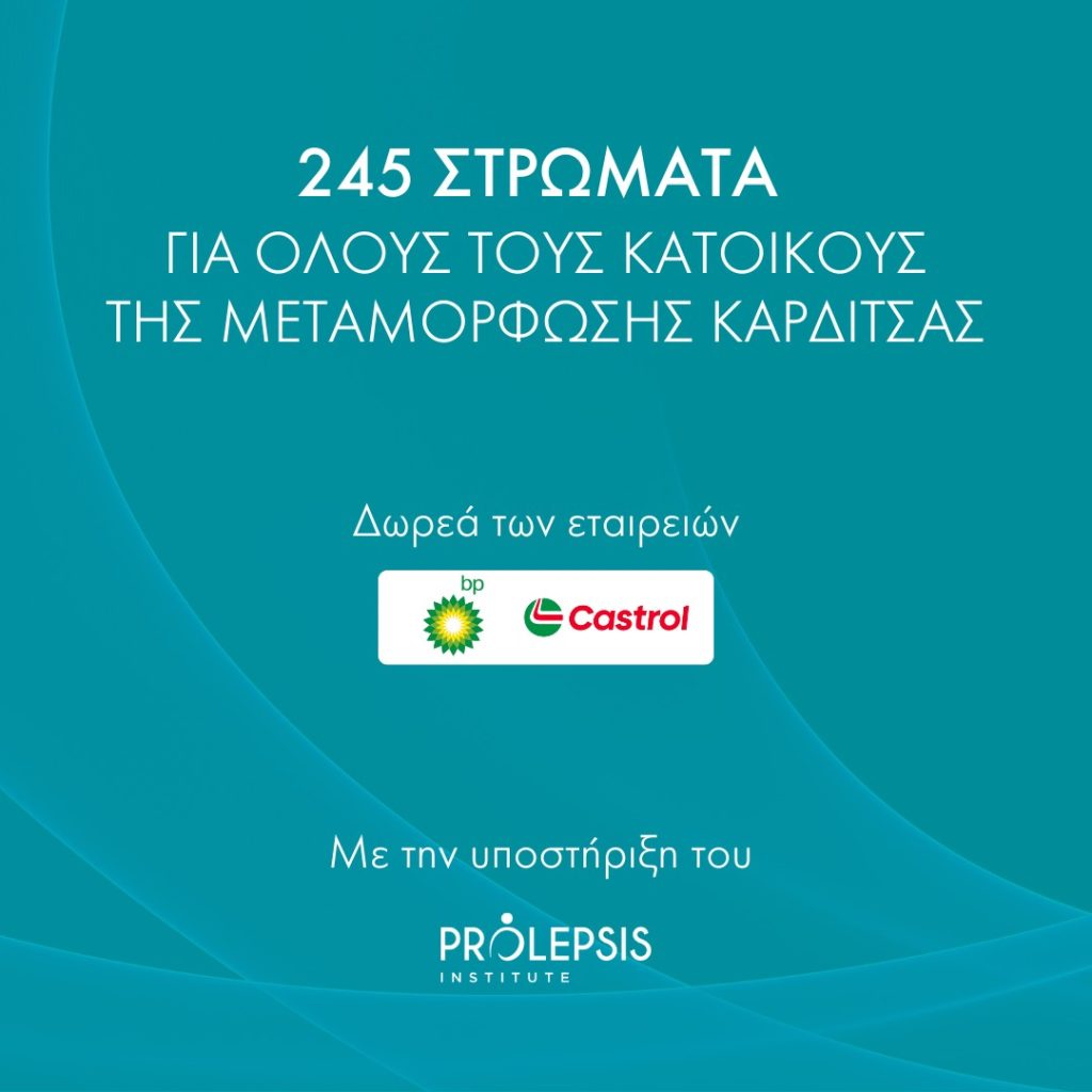 Παραδόθηκαν 245 στρώματα για το σύνολο των κατοίκων της Κοινότητας Μεταμόρφωσης, στον Παλαμά Καρδίτσας