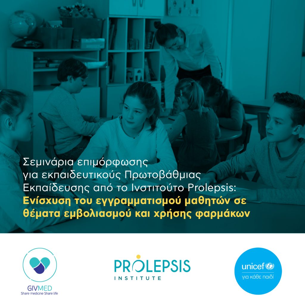 Νέο δωρεάν σεμινάριο επιμόρφωσης για εκπαιδευτικούς Πρωτοβάθμιας Εκπαίδευσης