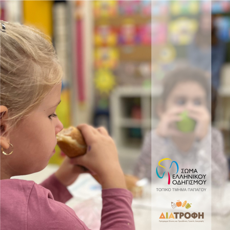 Το Τοπικό Τμήμα Παπάγου του Σώματος Ελληνικού Οδηγισμού στηρίζει μαθητές στη Θεσσαλία μέσα από το Πρόγραμμα ΔΙΑΤΡΟΦΗ