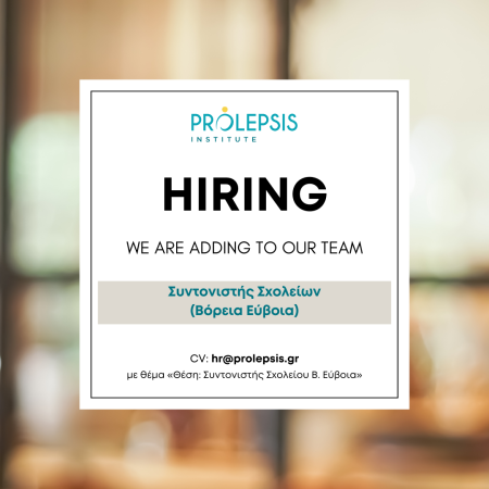 Θέση εργασίας στο Ινστιτούτο Prolepsis: Συντονιστής Σχολείων στη Βόρεια Εύβοια