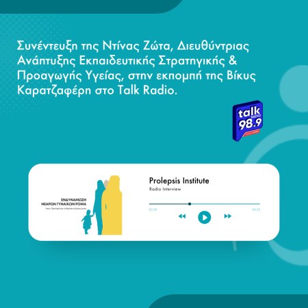 Συνέντευξη στο Talk Radio για το Έργο «Ενδυνάμωση νεαρών γυναικών Ρομά»