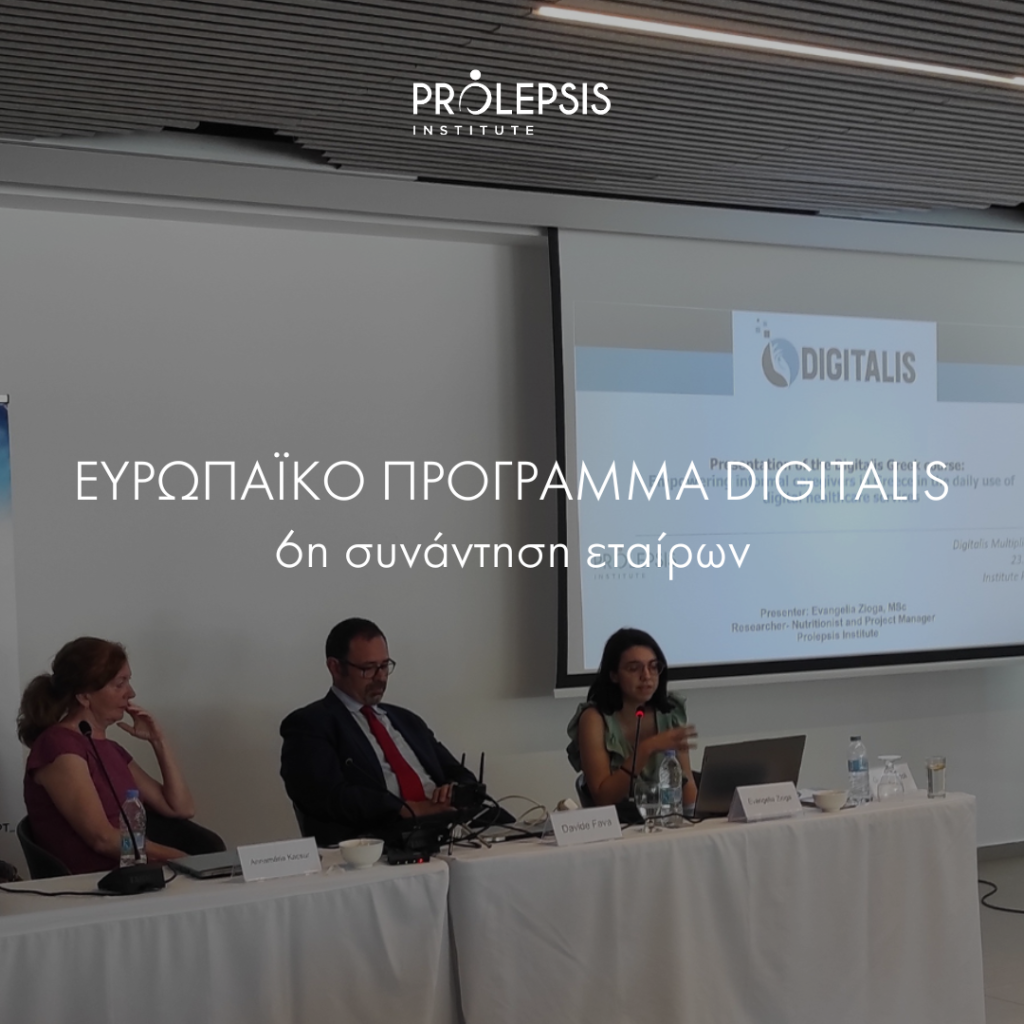 DIGITALIS: 6η συνάντηση εταίρων