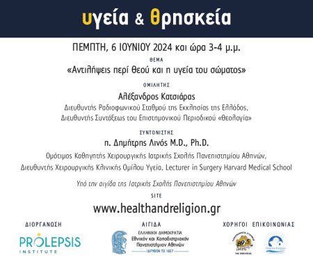 Διαδικτυακά μαθήματα «Υγεία και Θρησκεία», Ομιλητής: Αλέξανδρος Κατσιάρας, Διευθυντής Ραδιοφωνικού Σταθμού της Εκκλησίας της Ελλάδος και Διευθυντής Συντάξεως του Επιστημονικού Περιοδικού «Θεολογία»