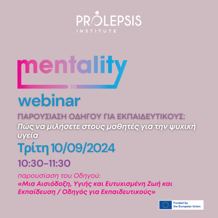 Πρόσκληση στο διαδικτυακό ενημερωτικό σεμινάριο – Παρουσίαση Οδηγού για εκπαιδευτικούς: “Πώς να μιλήσετε στους μαθητές για την ψυχική υγεία”