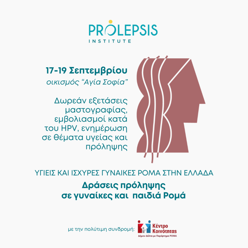 “Υγιείς και Ισχυρές γυναίκες Ρομά στην Ελλάδα”: Δράσεις πρόληψης σε γυναίκες και παιδιά Ρομά στον οικισμό “Αγία Σοφία” στη Θεσσαλονίκη από το Ινστιτούτο Prolepsis