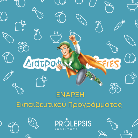 Έναρξη Εκπαιδευτικού Προγράμματος «Διατροφοπεριπέτειες»
