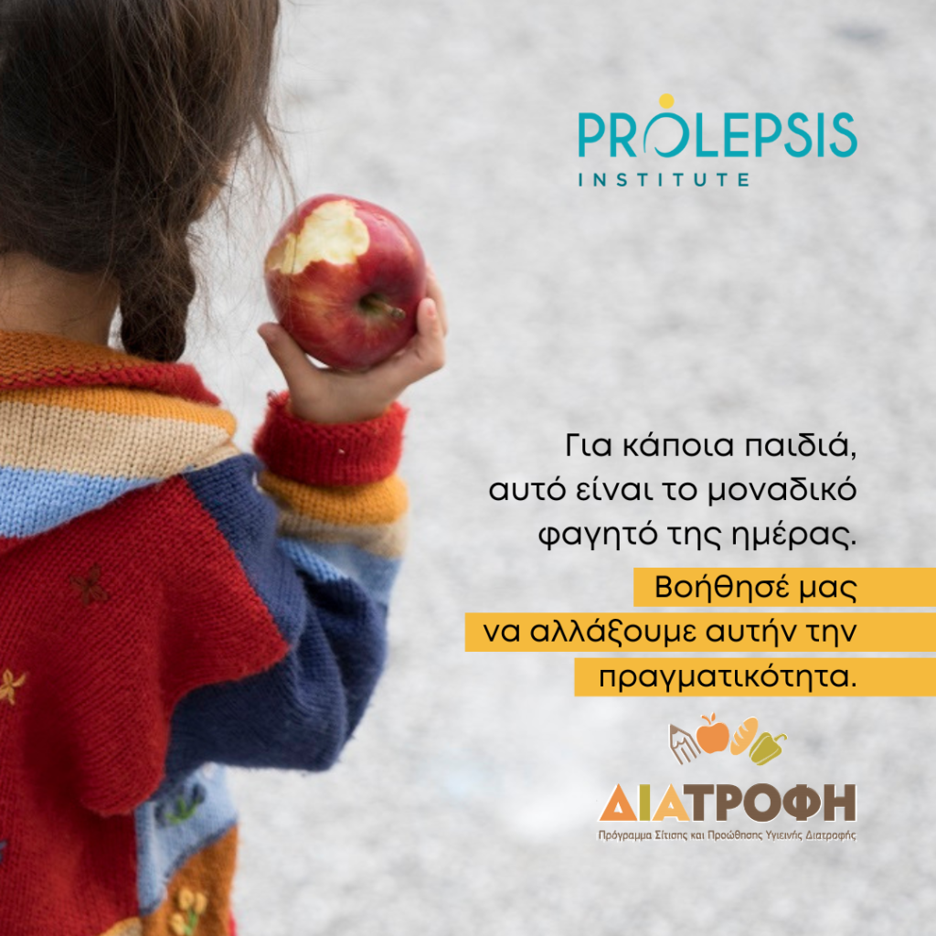 Πασχαλινή εκστρατεία για τη σίτιση μαθητών νηπιαγωγείων στην Αττική