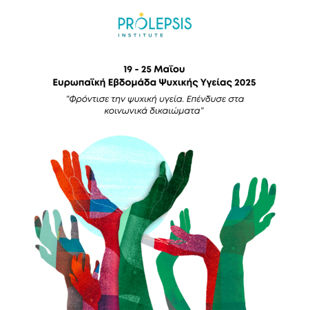 19-25 Μαΐου: Ευρωπαϊκή Εβδομάδα Ψυχικής Υγείας 2025